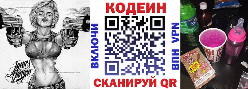 Codein напиток Lean (лин)  Новая Усмань 
